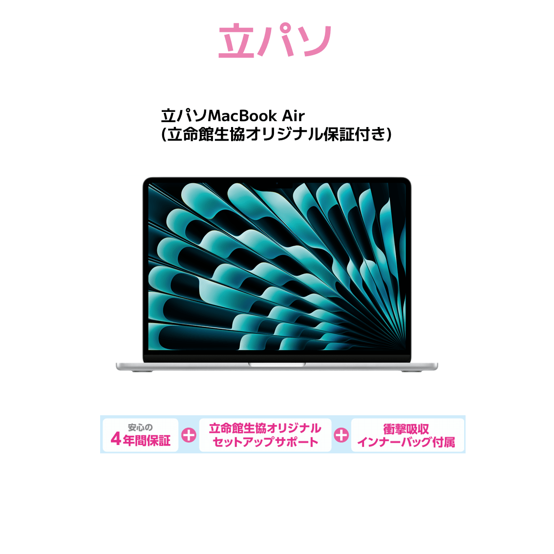 C-8 立パソ（iPadなし） MacBook Air
