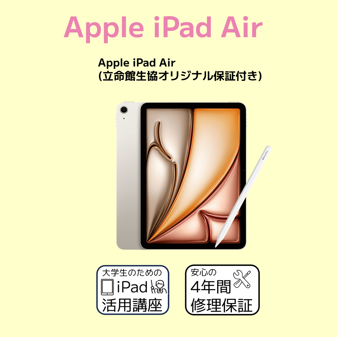 Apple iPad Air　pencil Proセット