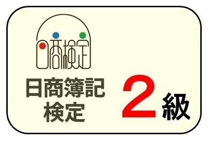 WEB資格講座テキスト　簿記2級