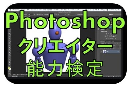 WEB資格講座テキスト　Photoshop