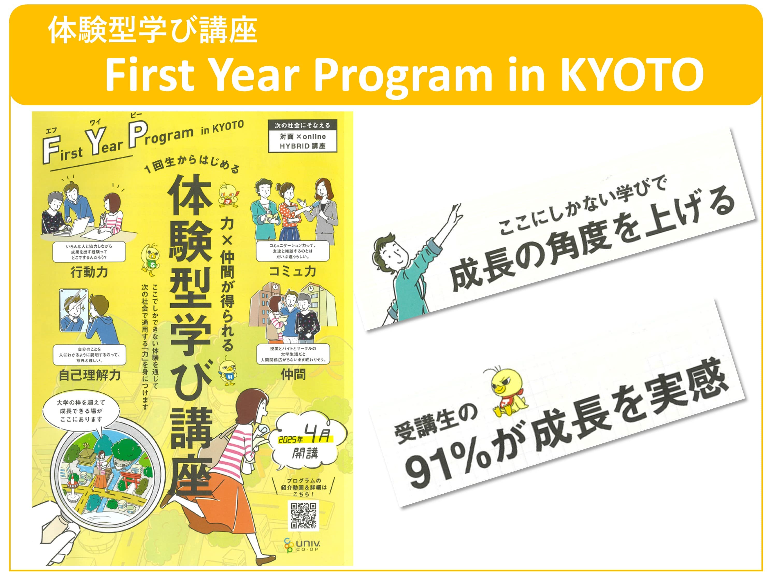 体験型学び講座First year Program in KYOTO（FYP）2026
