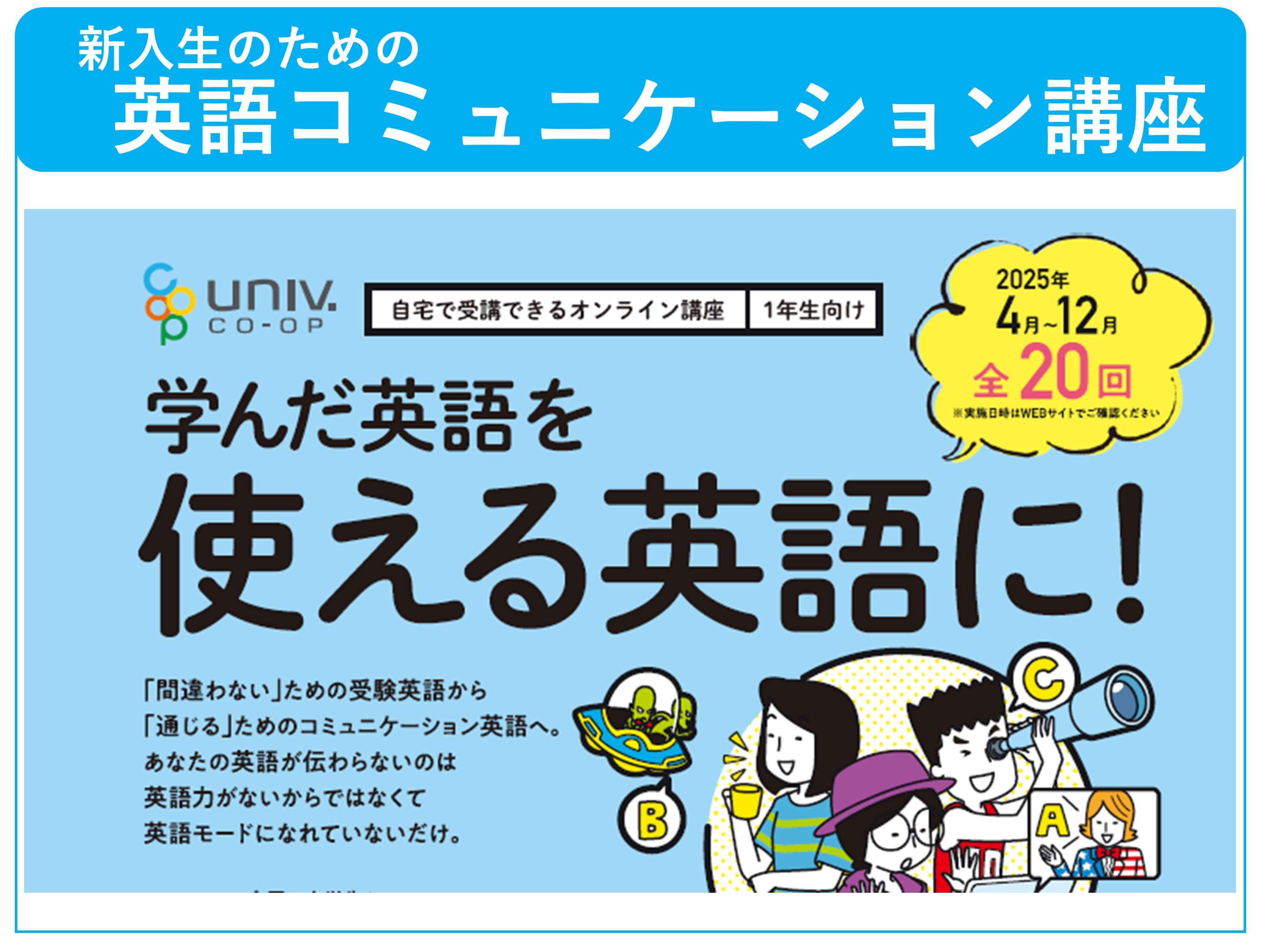 英語コミュニケーション講座Standard2026