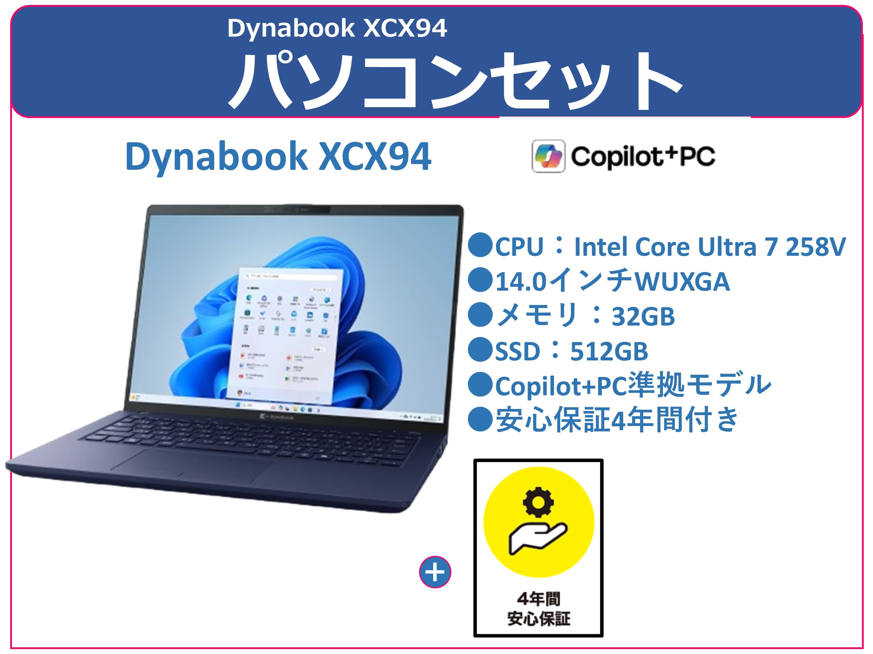 DynaBookXCX94　本体