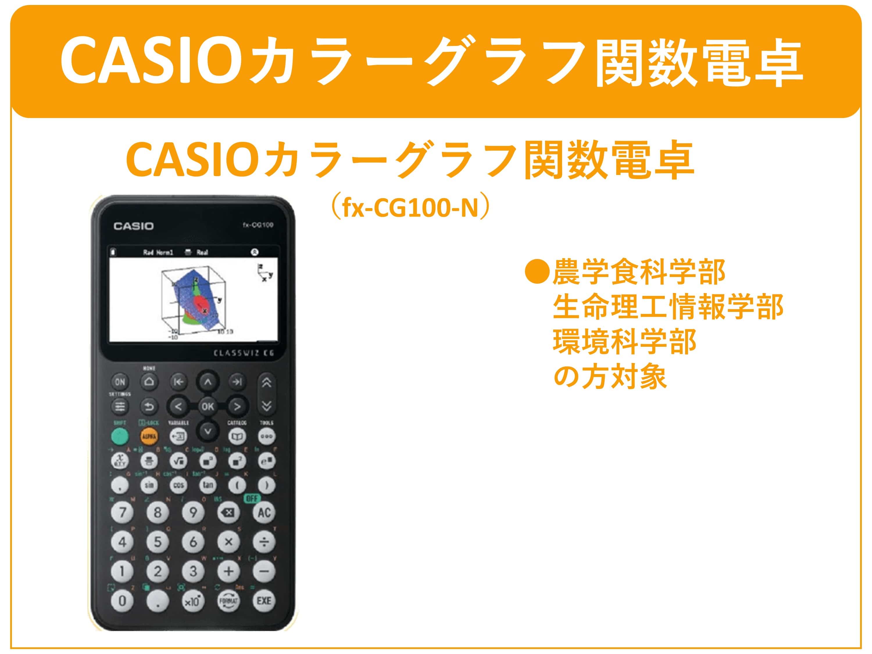 CASIO カラーグラフ関数電卓(店頭受取)
