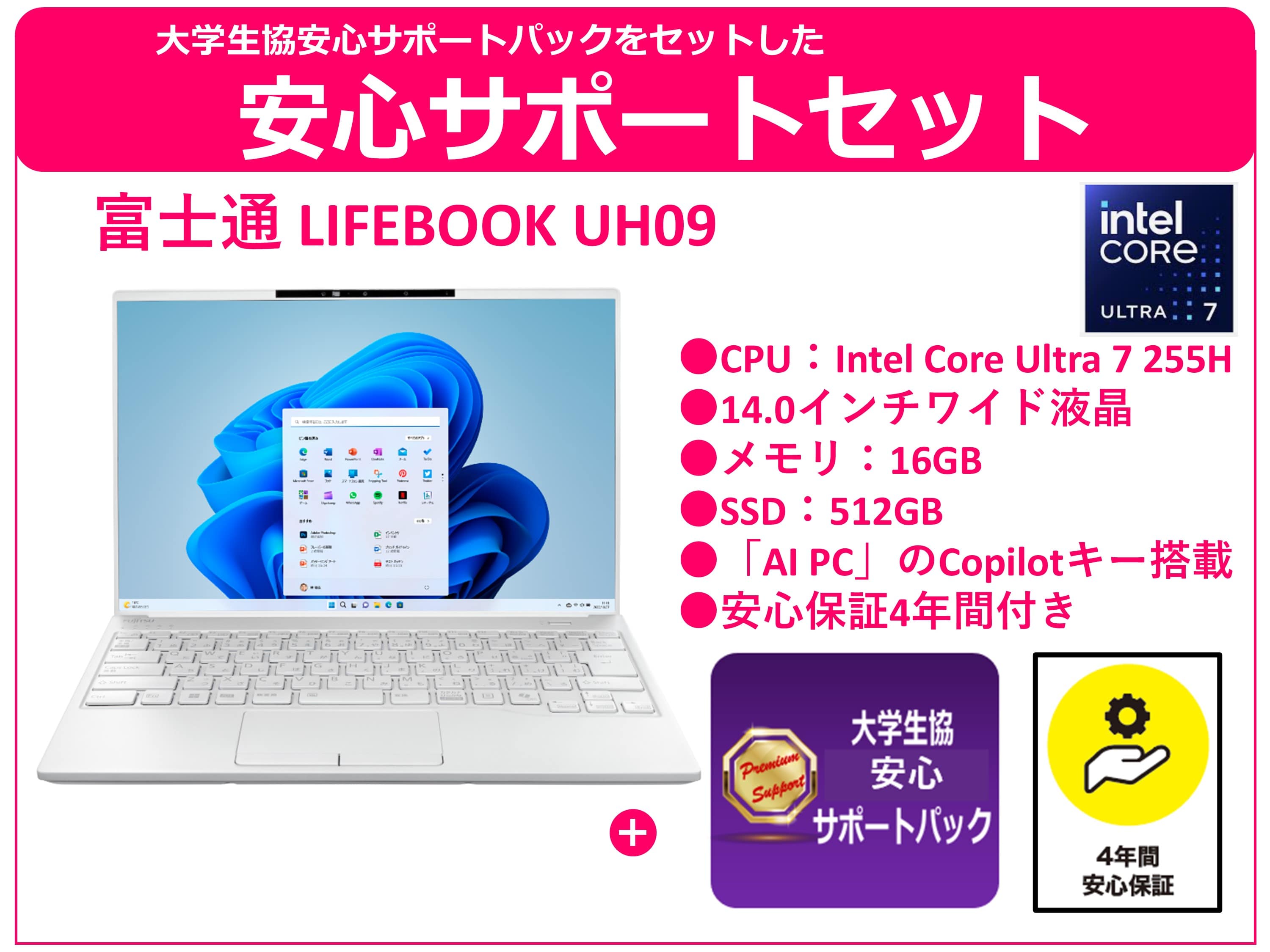 UH09 Urtra7＋安心サポートパック