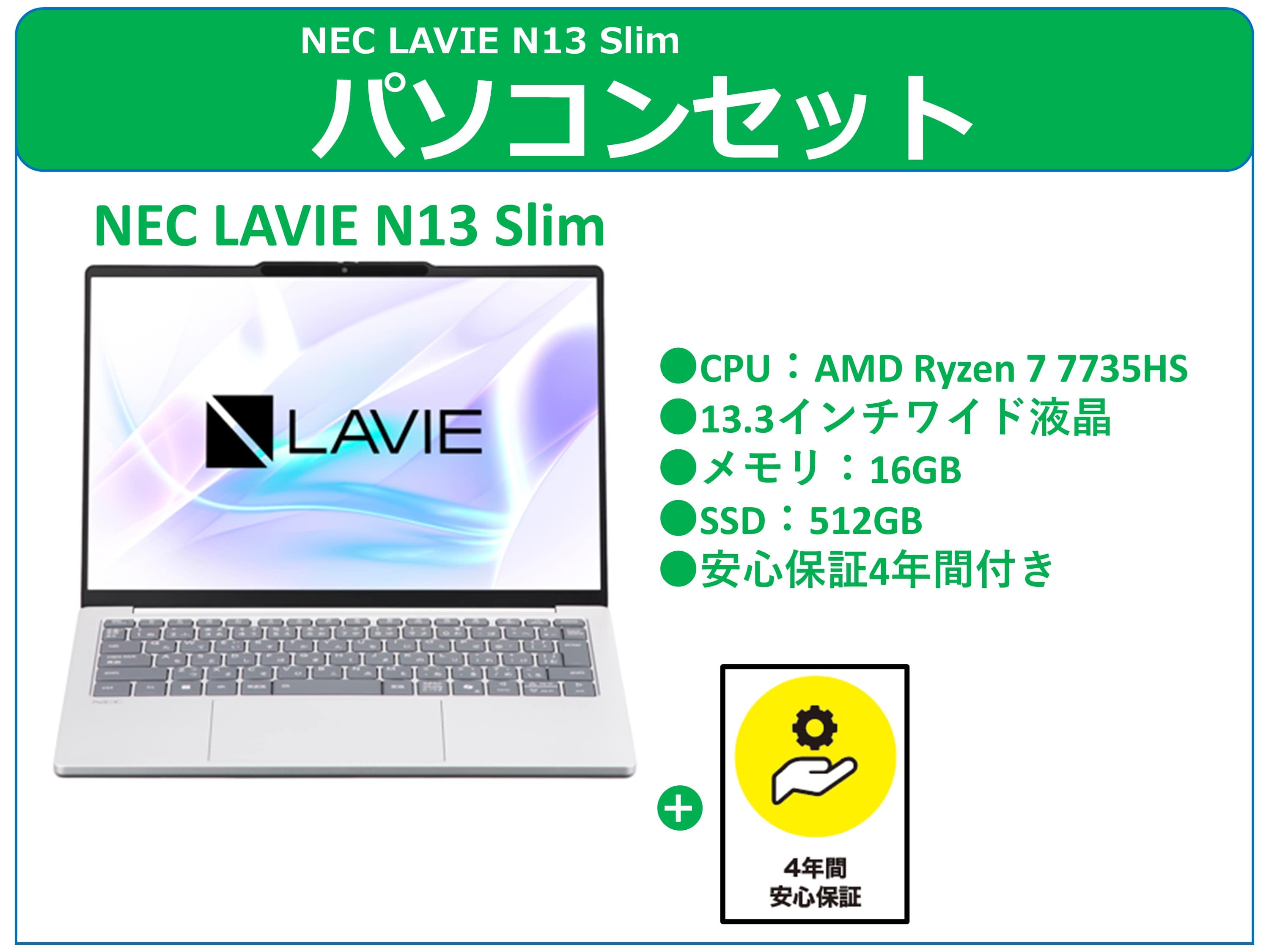 N13 Slim本体