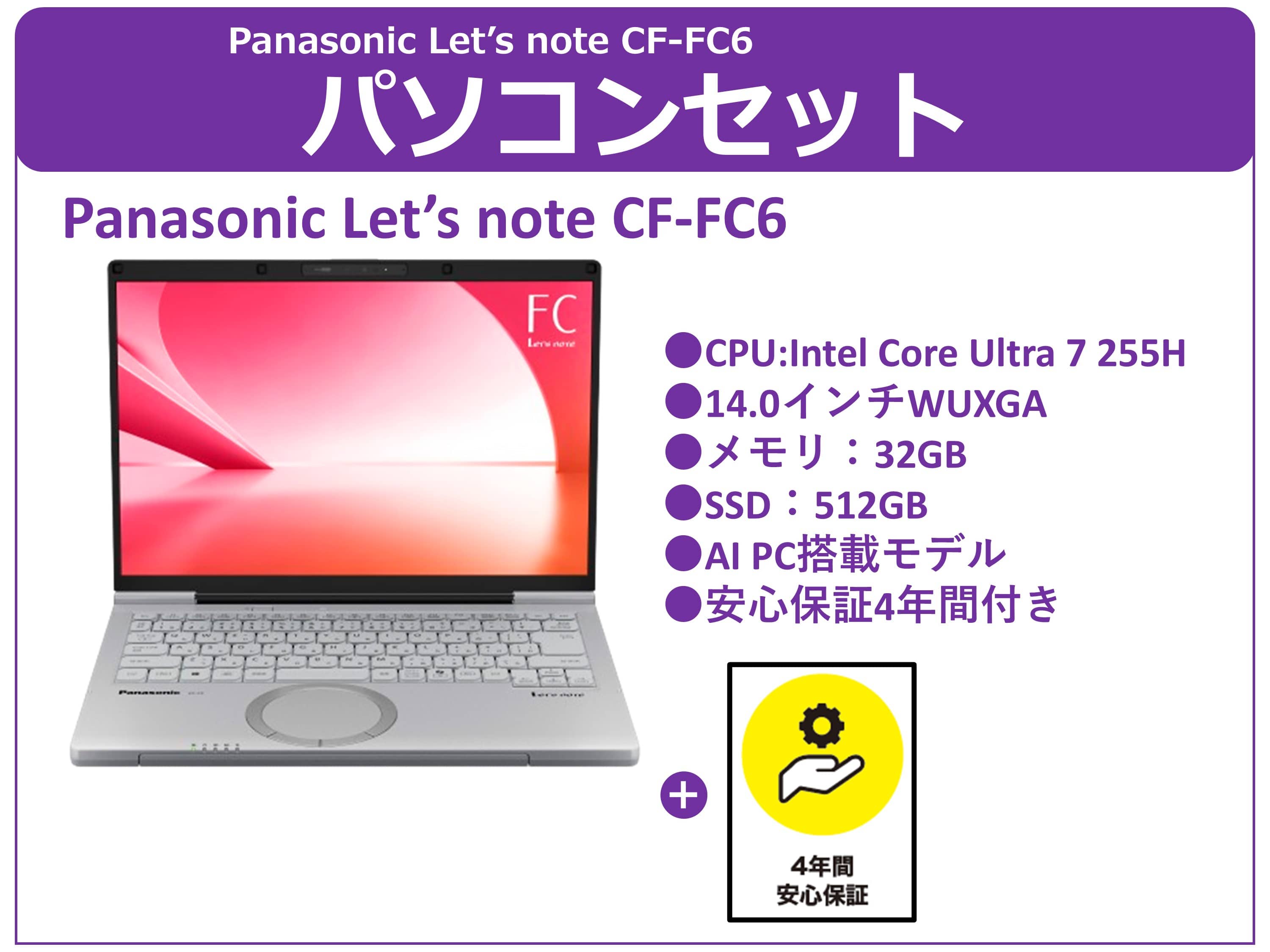 Panasonic Let`s note CF-FC6　本体