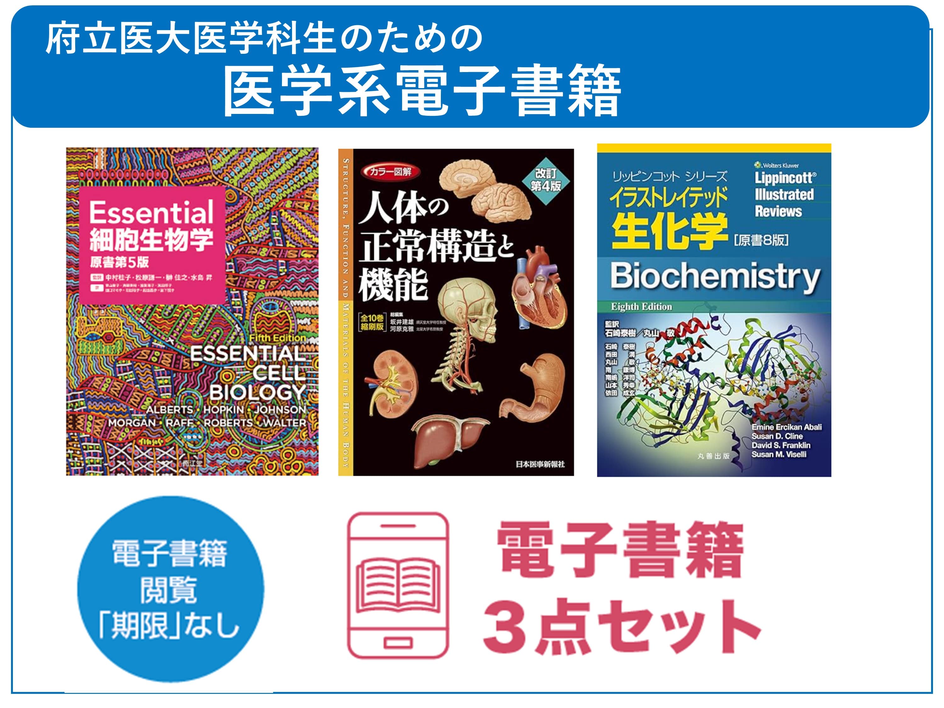 医学電子書籍セット