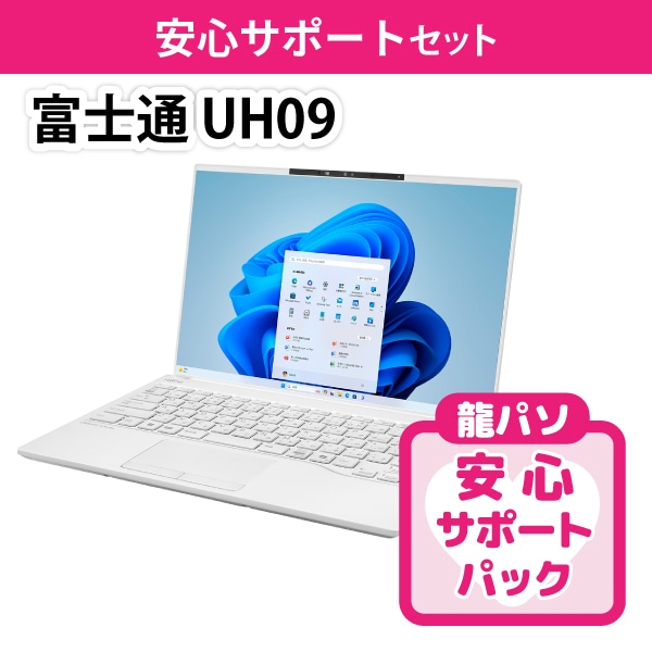【イチオシ】富士通 UH09/K3サポートセット