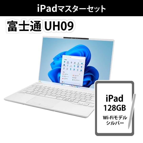 【龍パソ】富士通 UH09/K3＋iPadセット