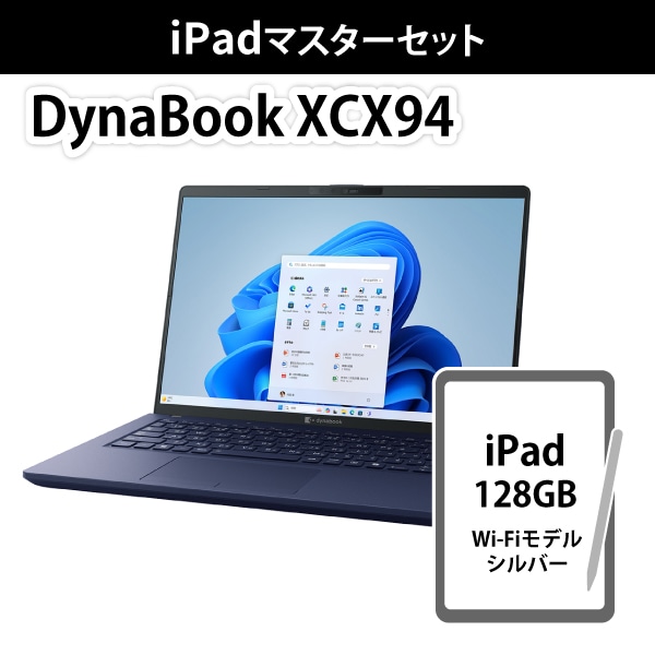 【龍パソ】Dynabook XCX94＋iPadセット