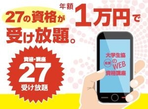 【延長】WEB資格講座　年間利用料