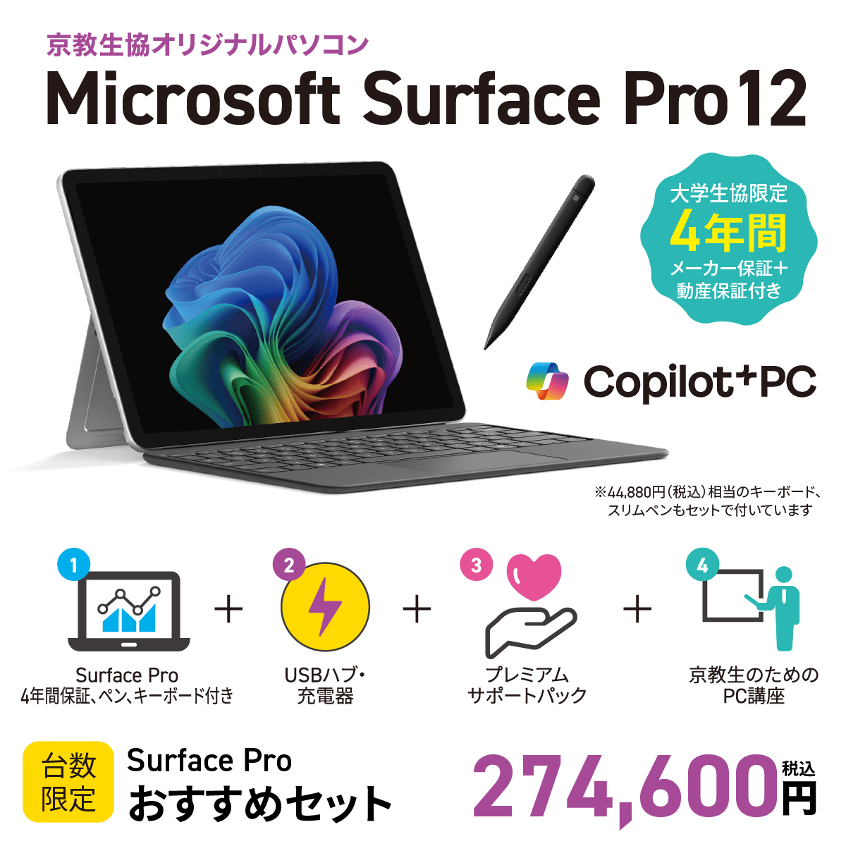 Microsoft Surface Pro 12インチ(オリジナル4年間保証付）　おすすめセット