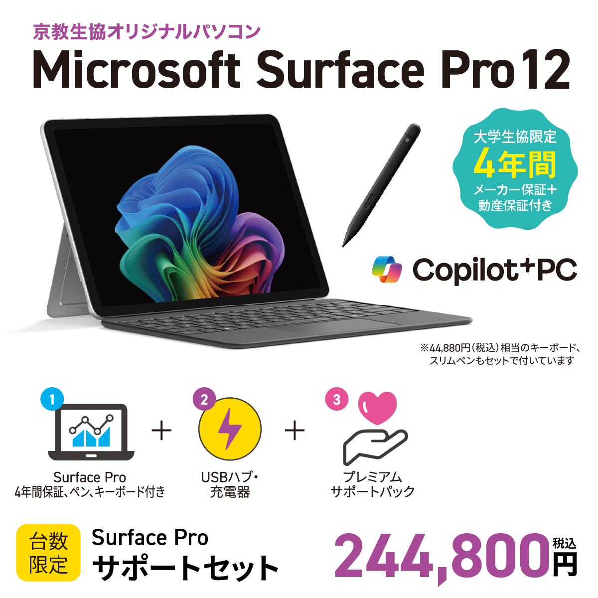 【在庫僅少・店舗渡し】Microsoft Surface Pro 12インチ(オリジナル4年間保証付）　サポートセット