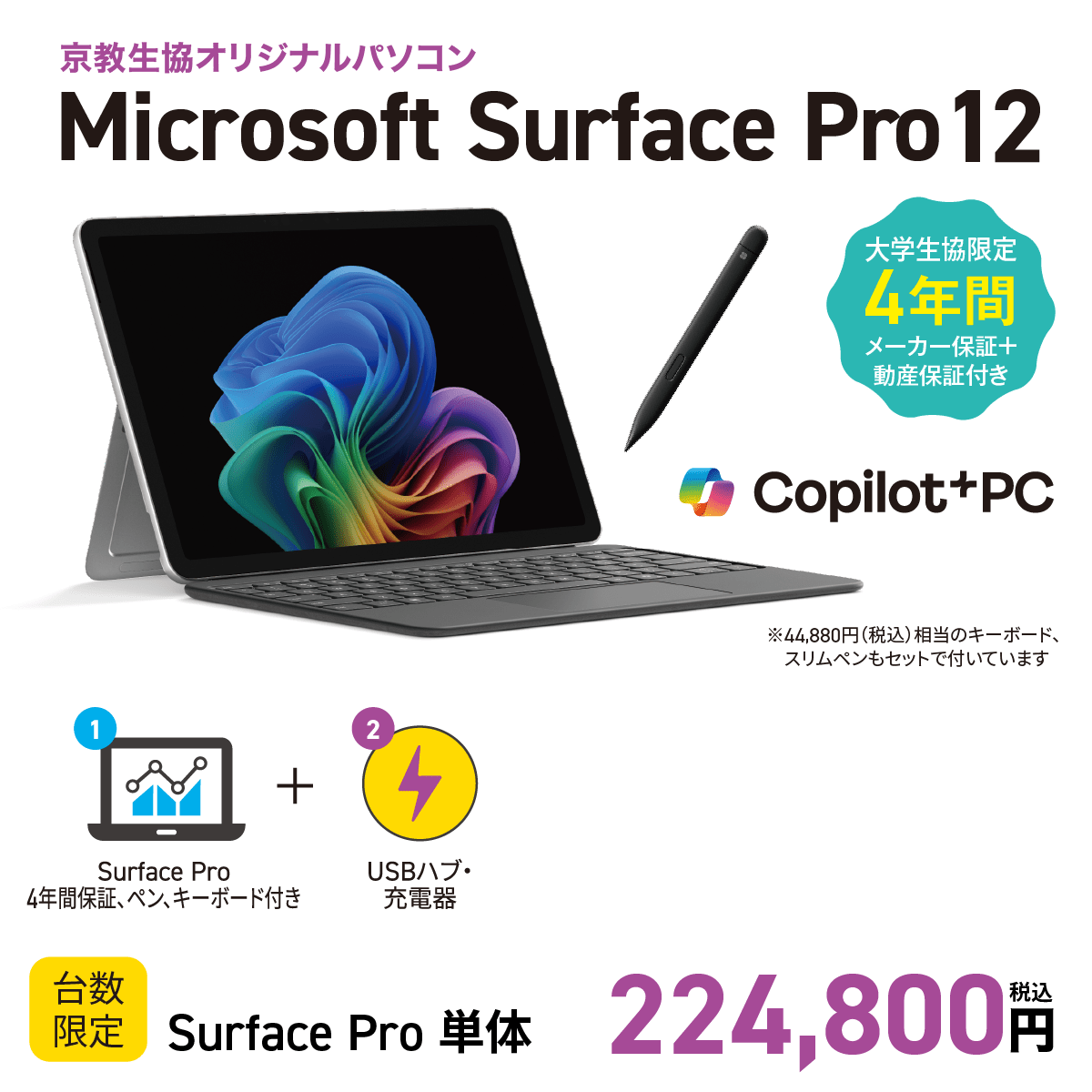 【在庫僅少・店舗渡し】Microsoft Surface Pro 12インチ(オリジナル4年間保証付）　単体