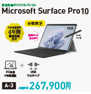 Microsoft Surface Pro10(4年間保証付)2点セット