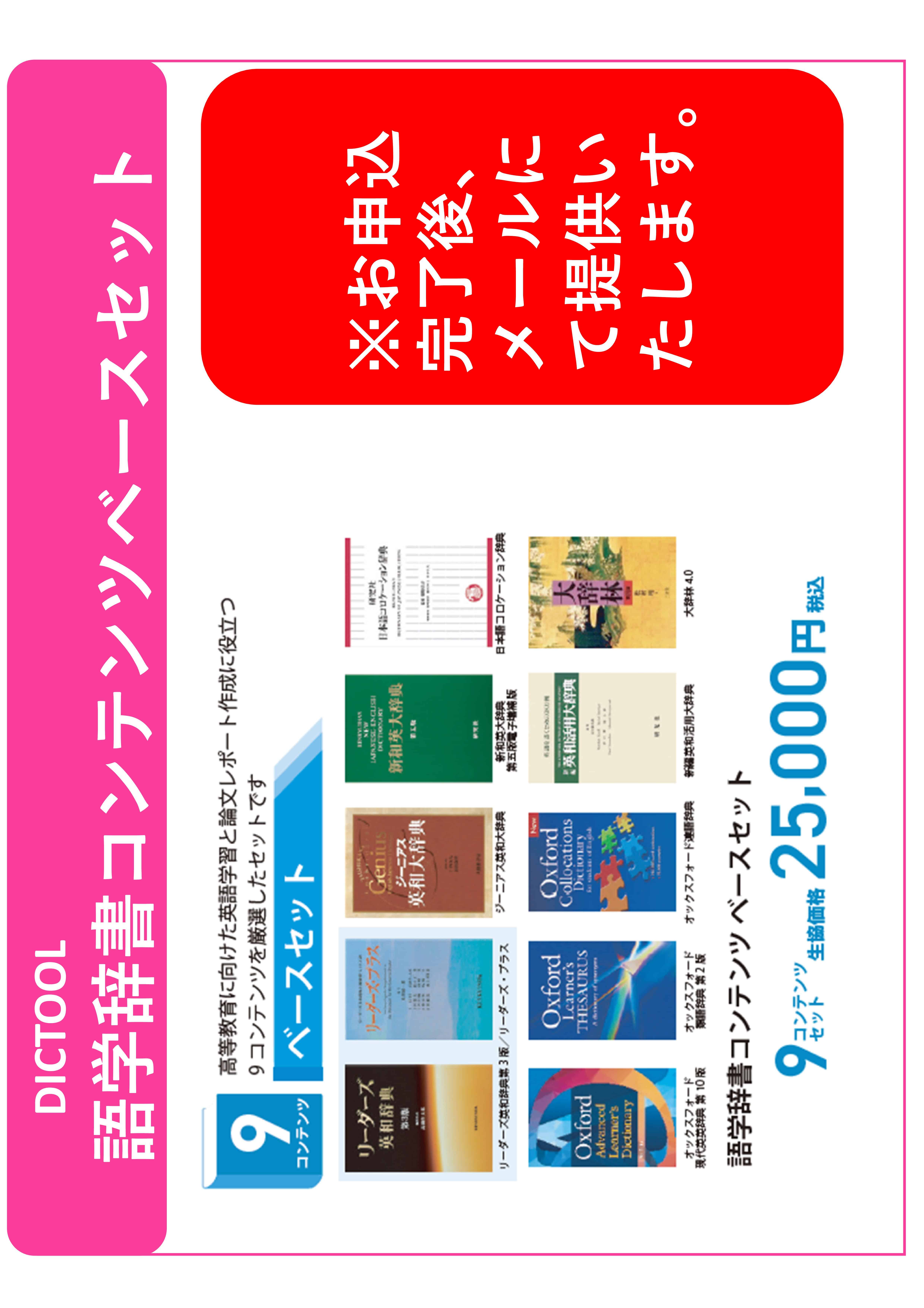 DICTOOL辞書コンテンツベースセット