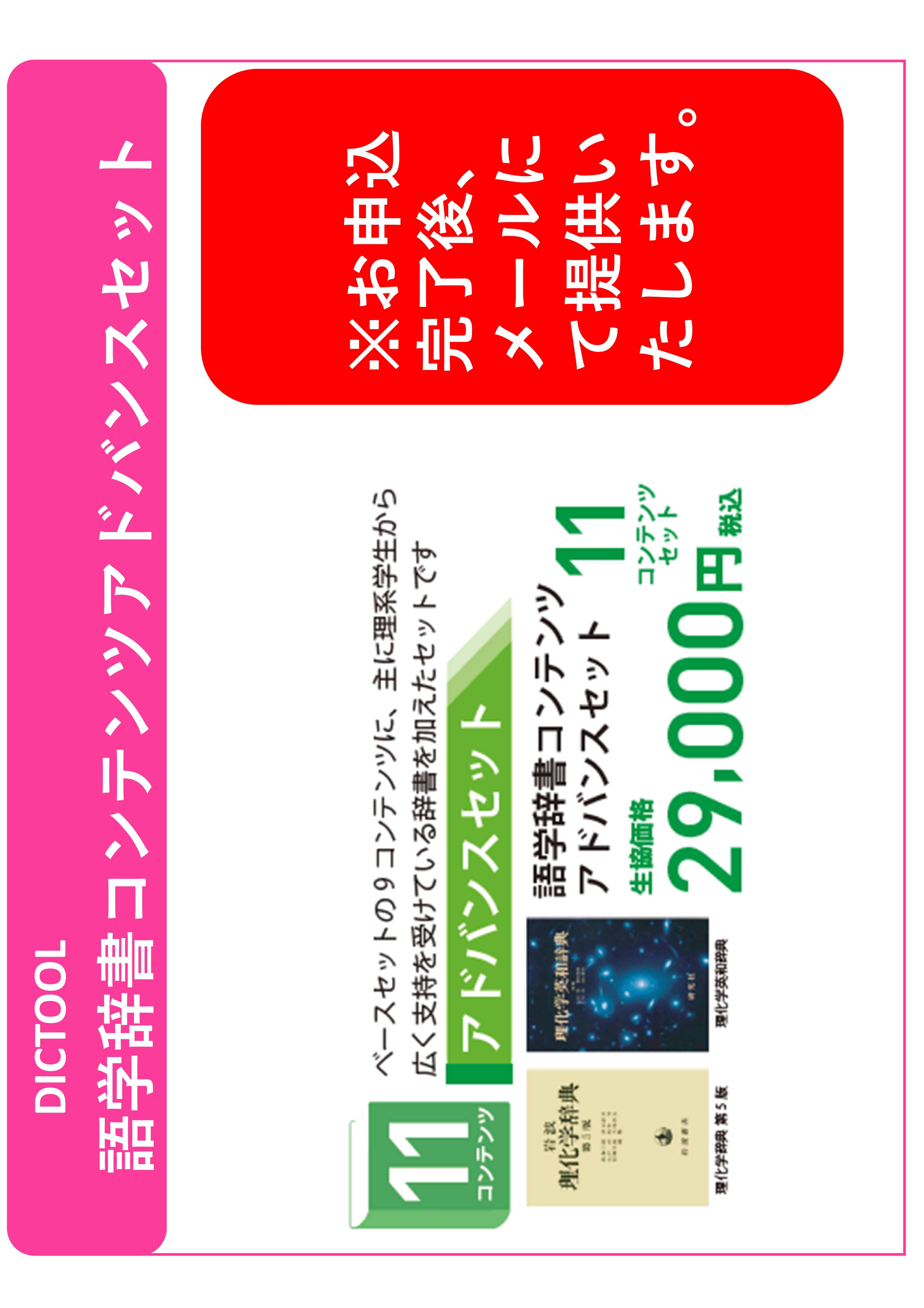 DICTOOL辞書コンテンツアドバンスセット