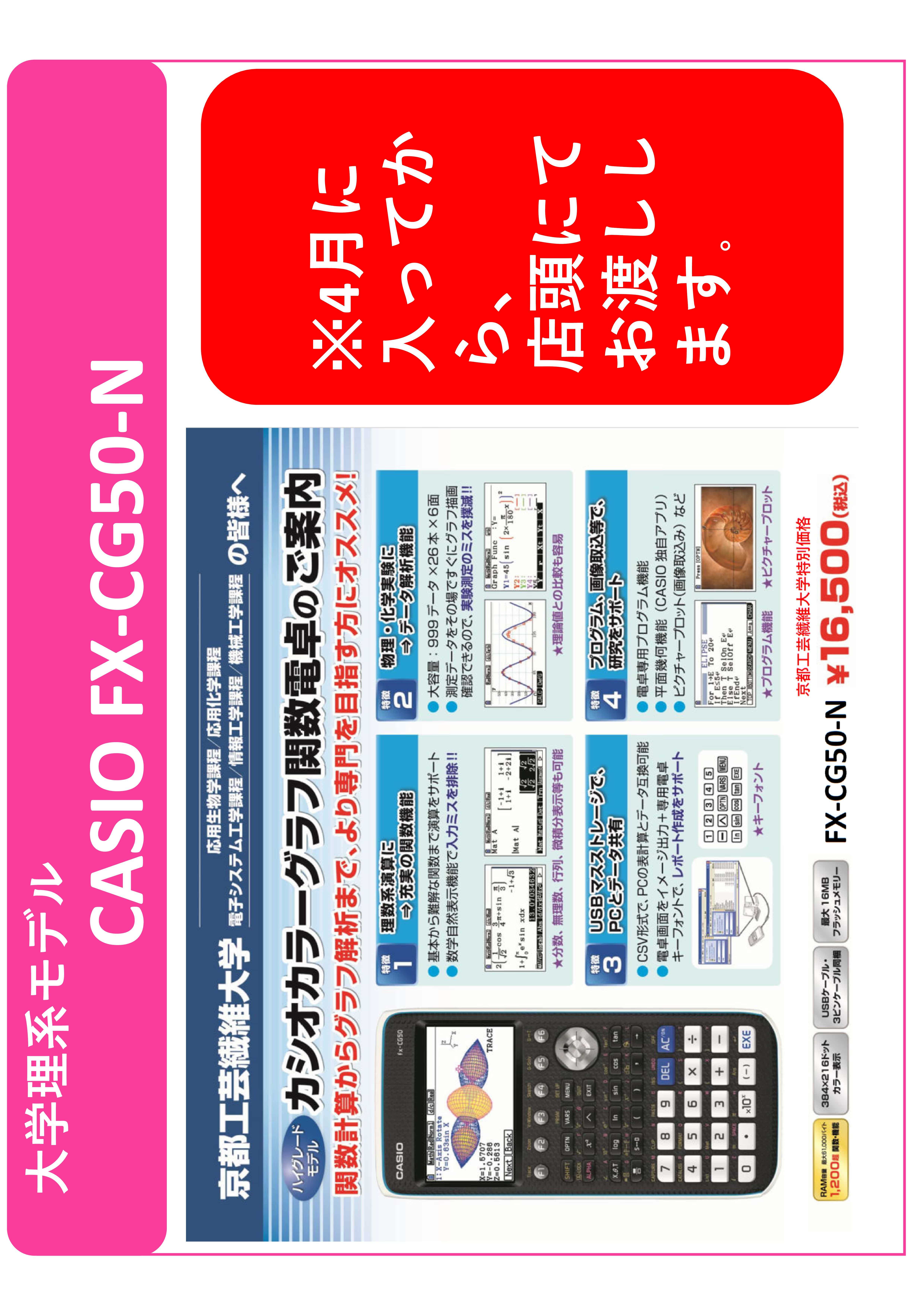 カシオ　カラーグラフ関数電卓 FX-CG50-N