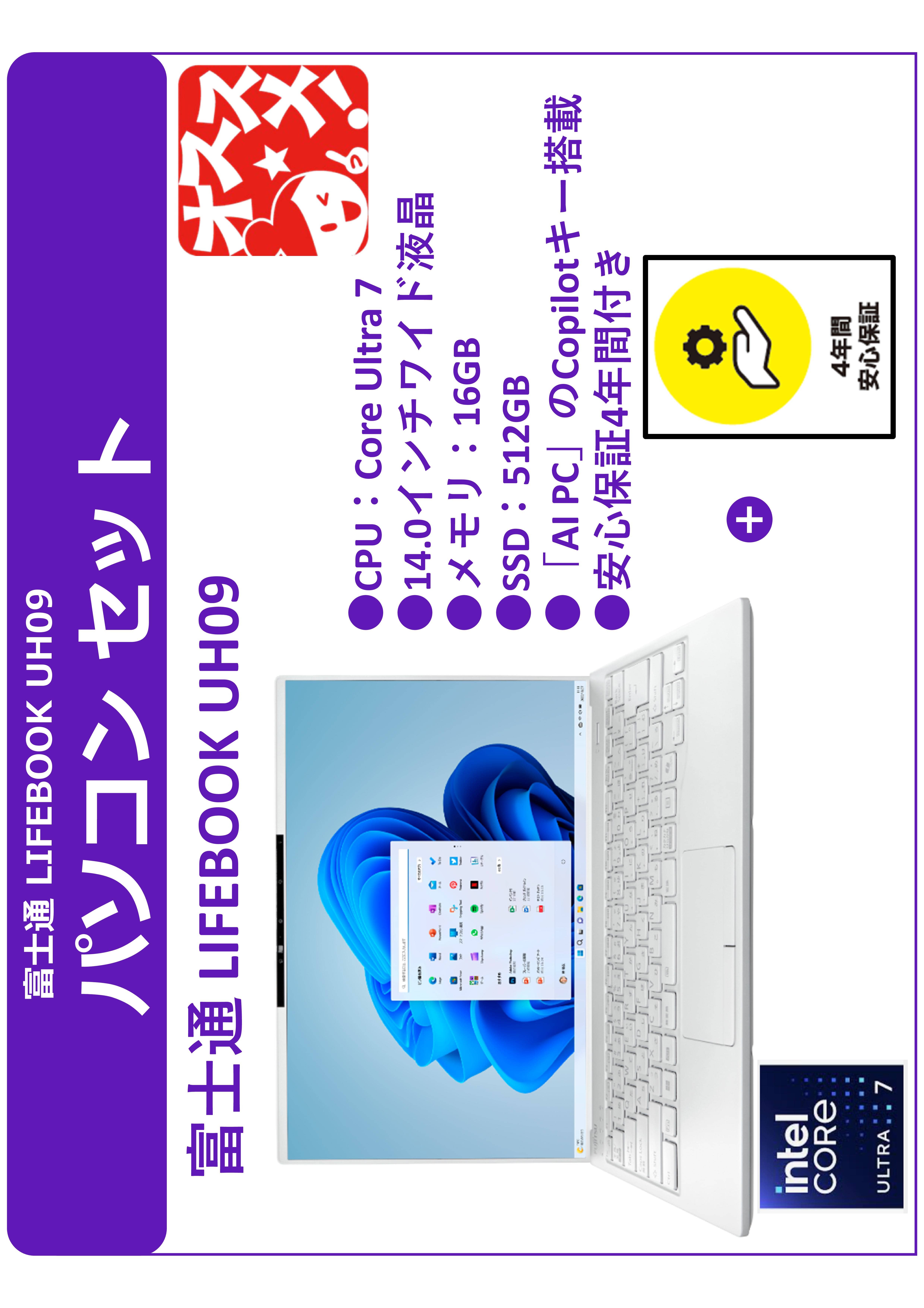 富士通パソコンUH09 core ultra7 512GB シルバーホワイト 本体のみ