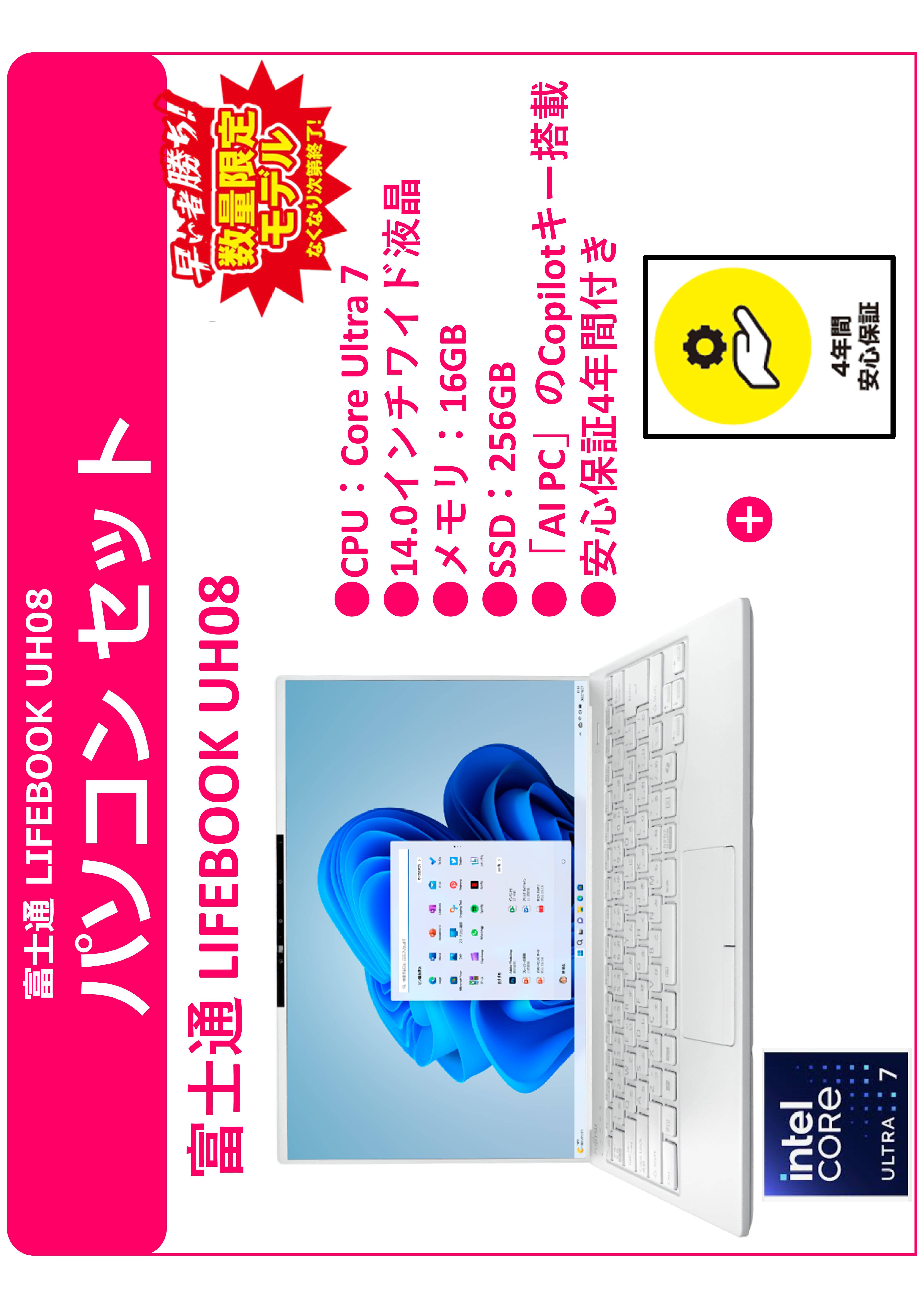 富士通パソコンUH08 core ultra7 256GB シルバーホワイト 本体のみ