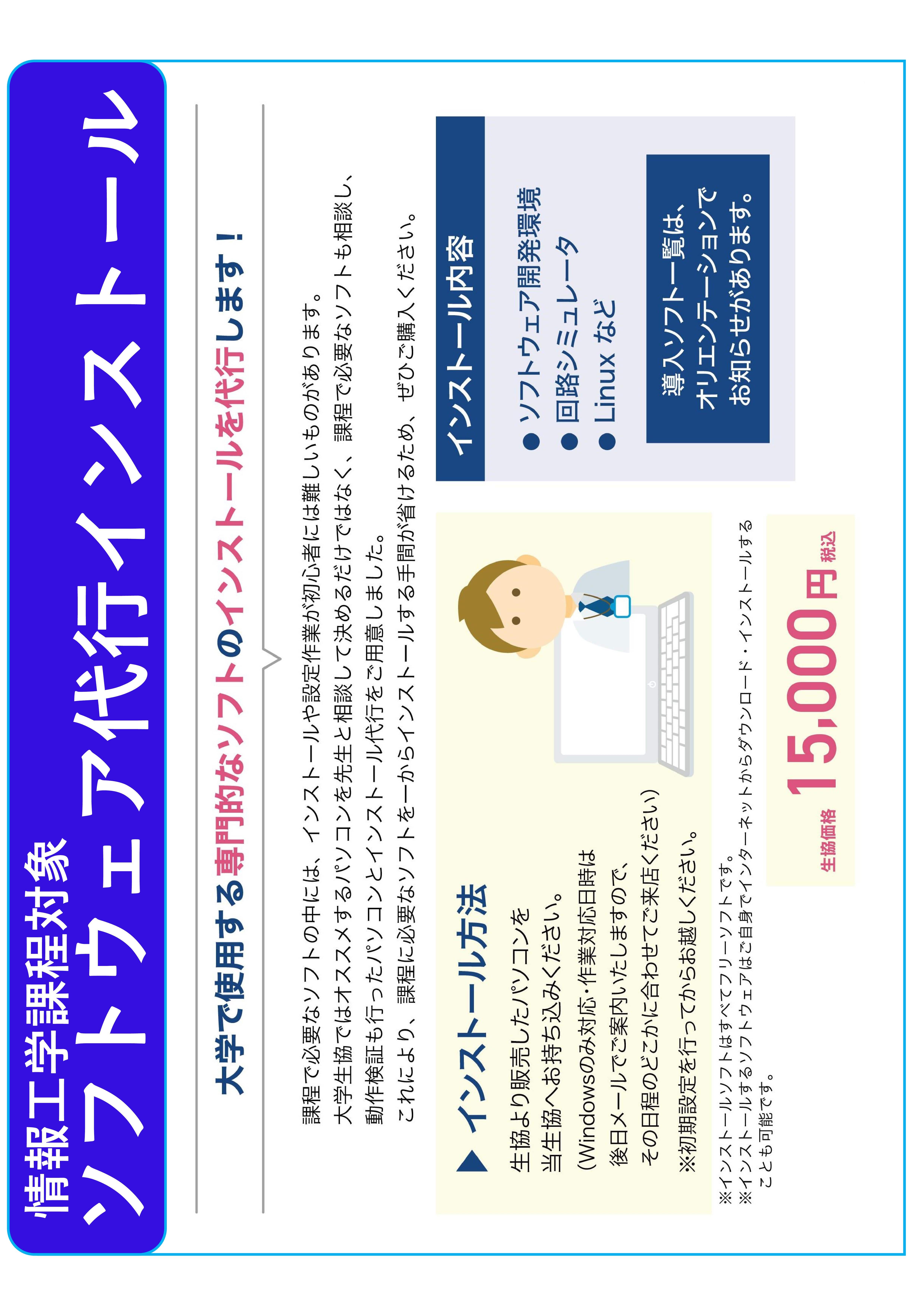 インストール代行サービス（情報工学課程の方のみ対象）