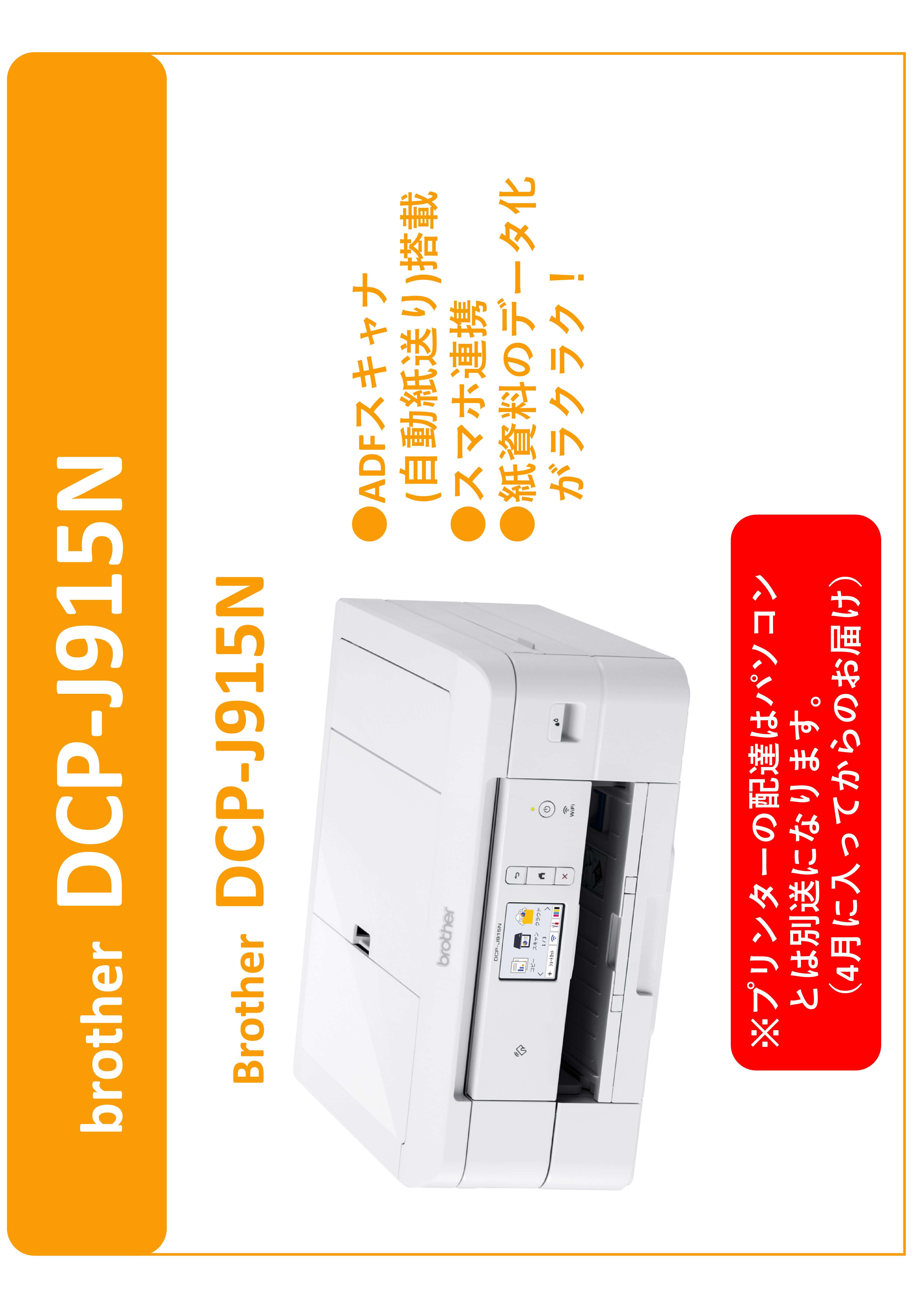 ブラザー 複合機プリンタ DCP-J915N