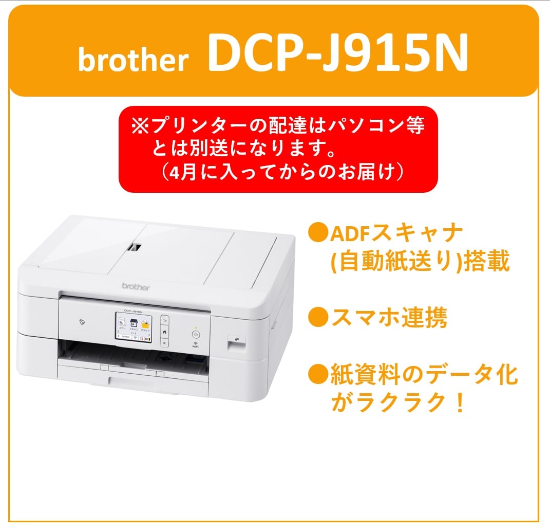 プリンタ brotherDCP-J915N
