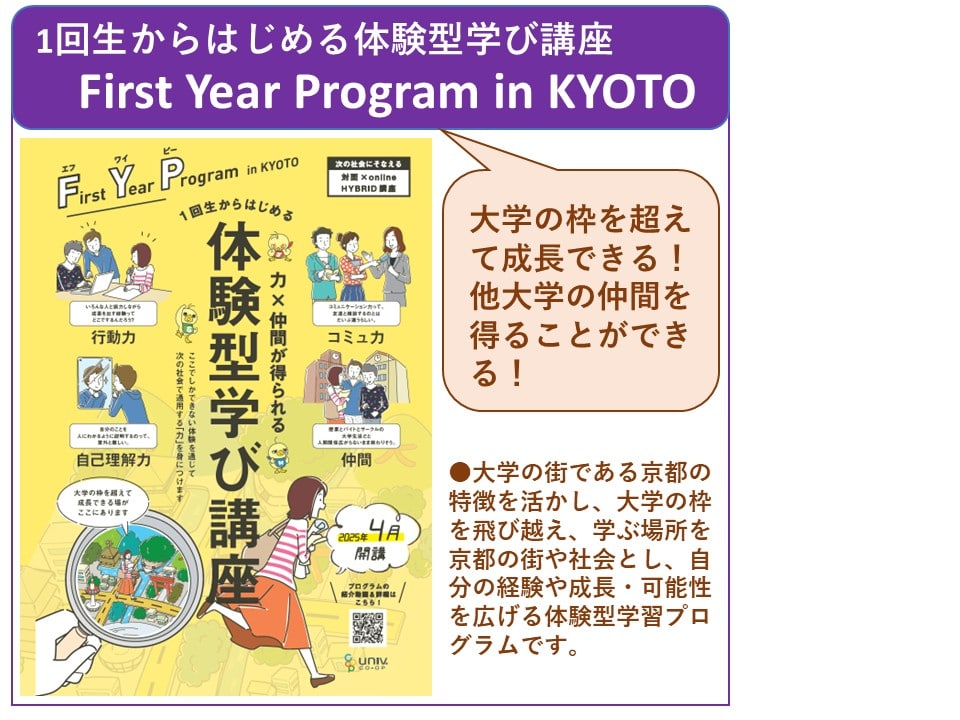 First Year Program 2026