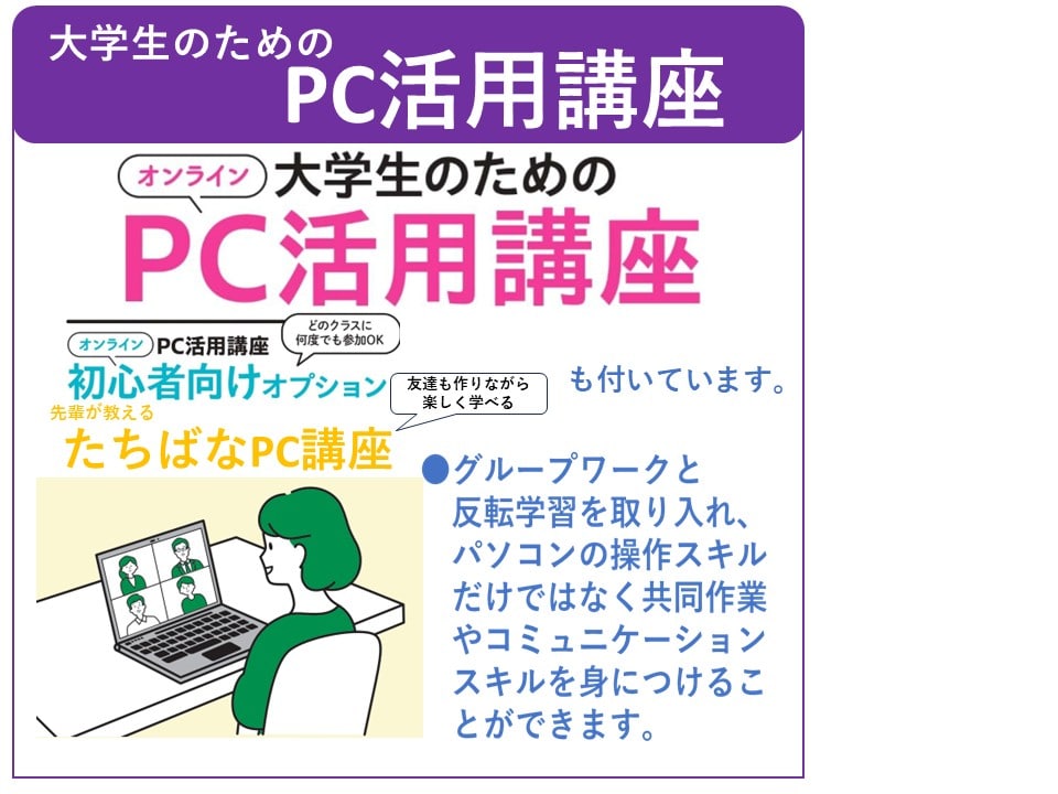 大学生のためのPC活用講座