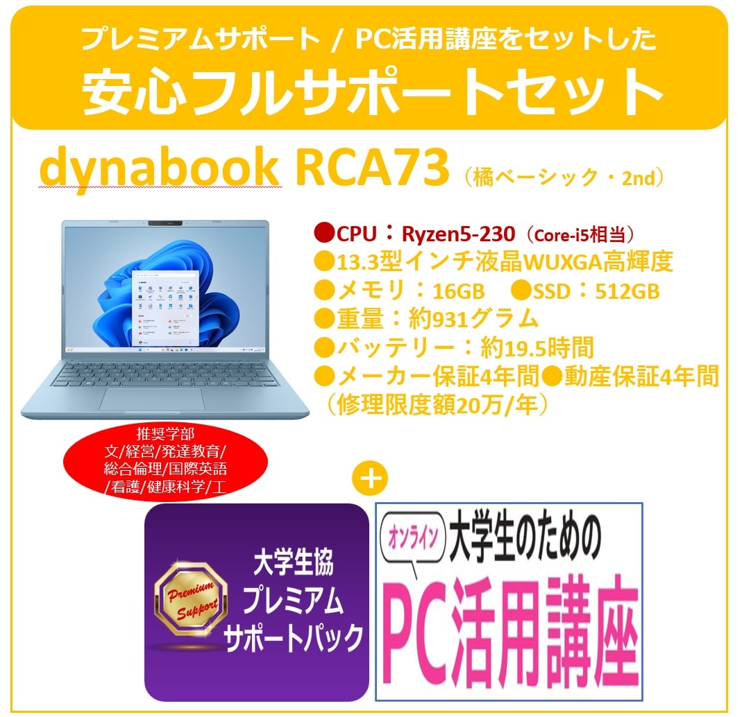 橘生協ベーシック2ndモデル(RCA73)　安心フルサポートセット