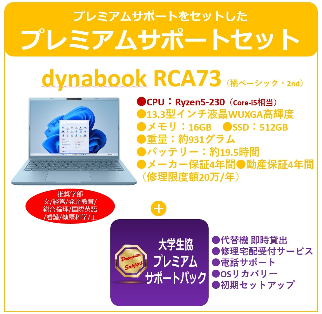 橘生協ベーシック2ndモデル(RCA73)　プレミアムサポートセット