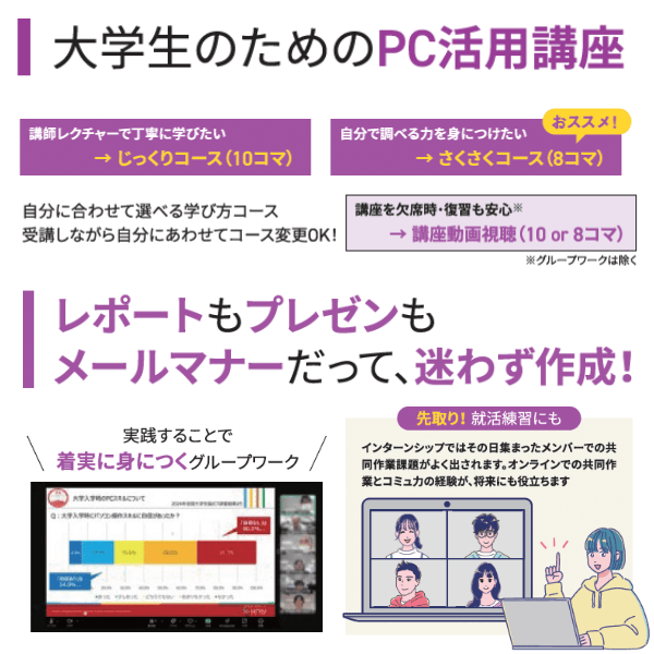 大学生のためのPC活用講座
