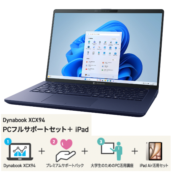 Dynabook XCX94 滋賀県大生協パソコン 2026 フルサポート＋iPad
