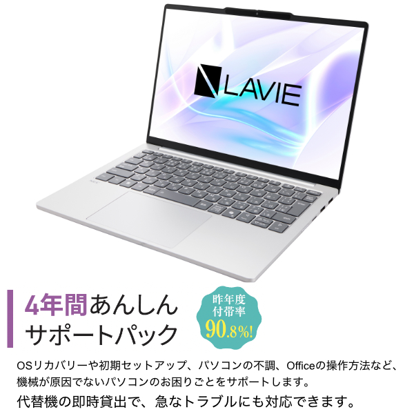 NEC LAVIE N13 Slim 滋賀県大生協パソコン 2026 あんしんサポートセット
