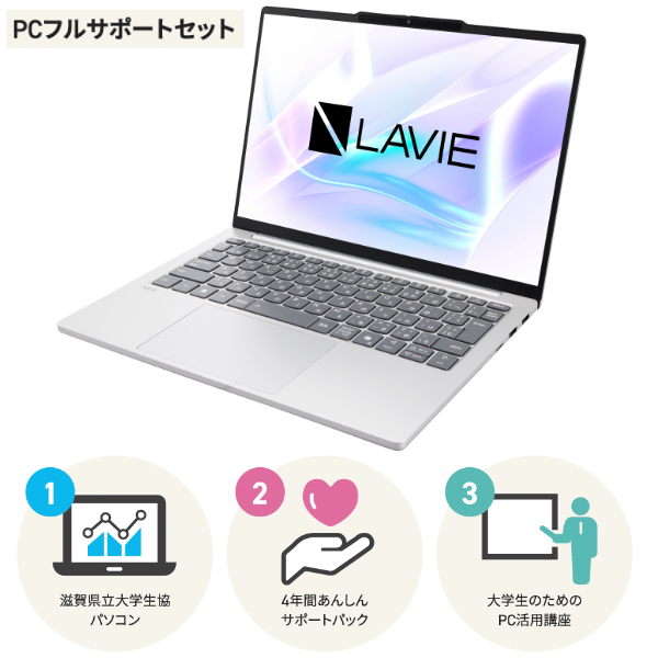 NEC LAVIE N13 Slim 滋賀県大生協パソコン 2026 フルサポートセット