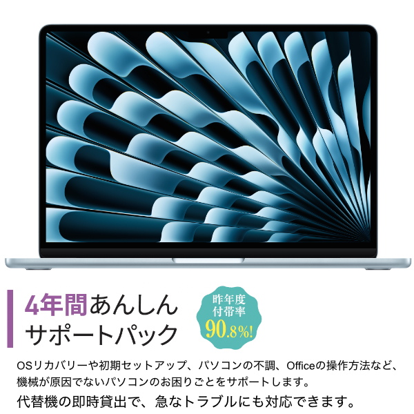 Mac Book Air 滋賀県大生協パソコン 2026 あんしんサポートセット