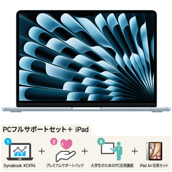 Mac Book Air 滋賀県大生協パソコン 2026 フルサポート＋iPad