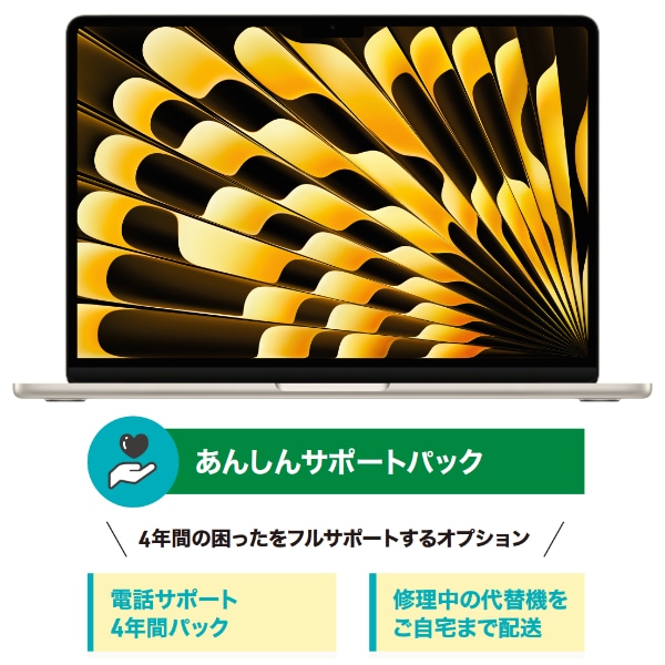 Mac Book Air 滋賀県大生協パソコン 2026 あんしんサポートセット