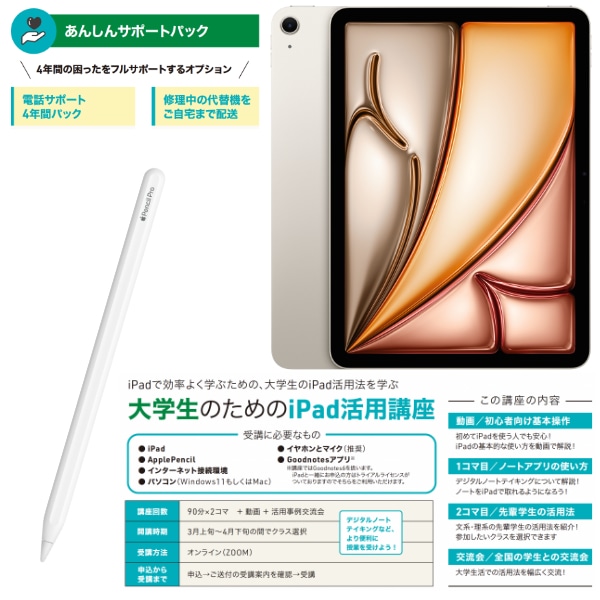 iPad Air 活用セット