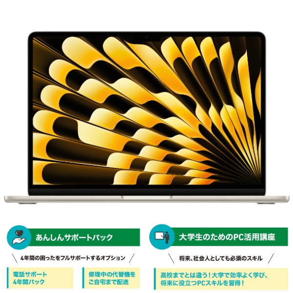 Mac Book Air 滋賀県大生協パソコン 2026 フルサポートセット
