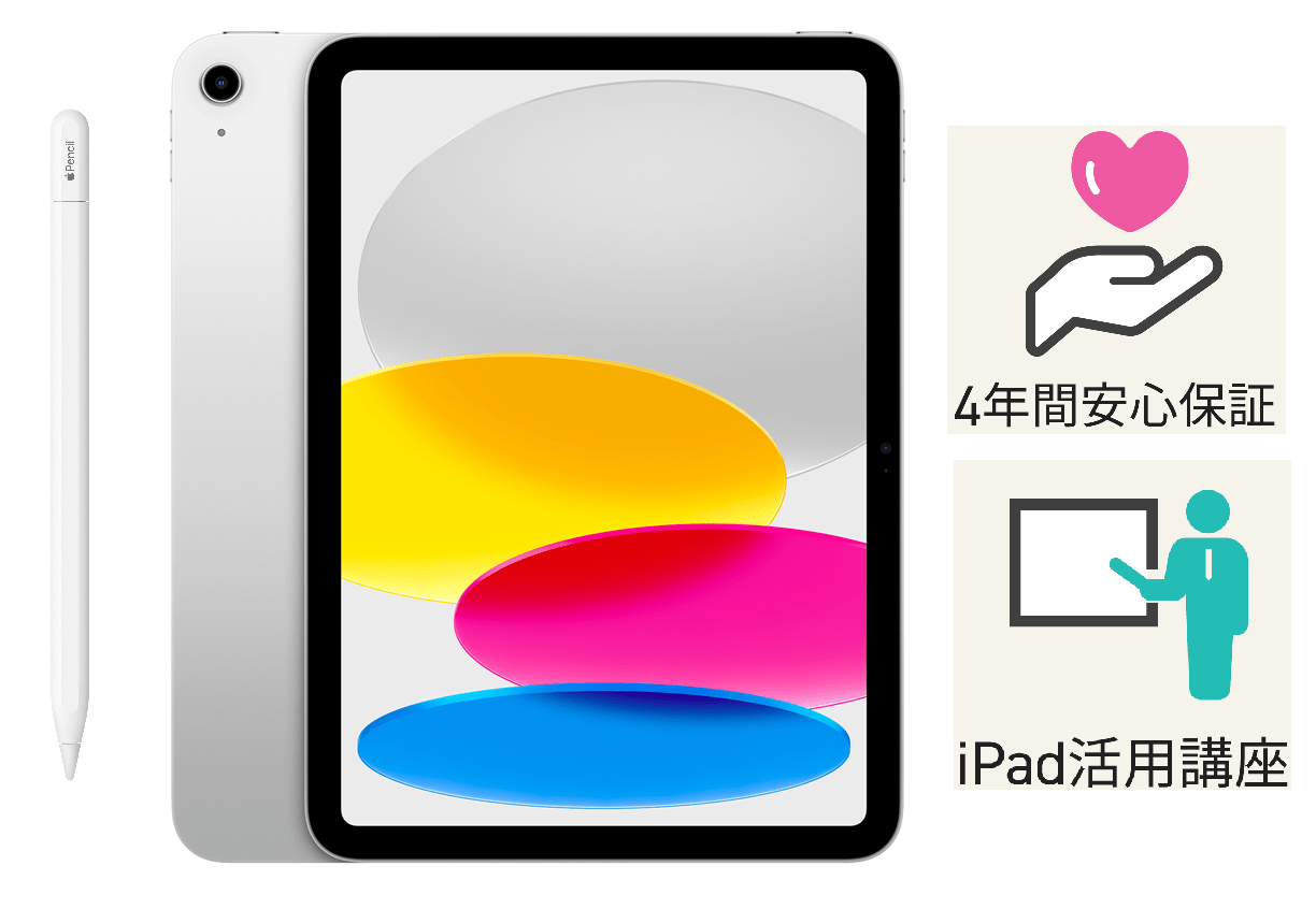 【C-1】iPad活用セット
