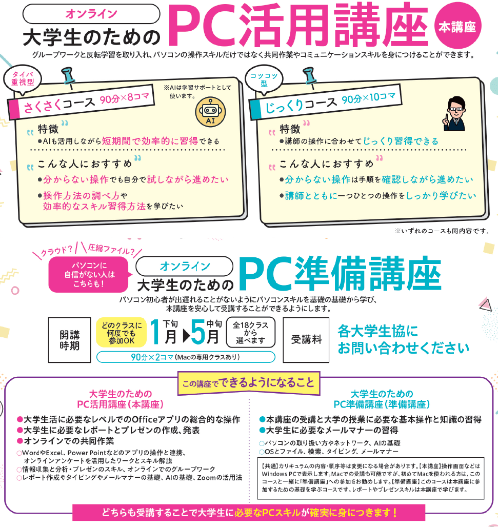 【E-1】大学生のためのPC活用講座