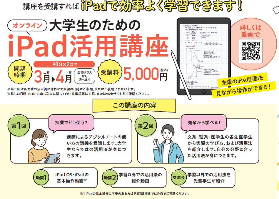 【E-2】 大学生のためのiPad活用講座