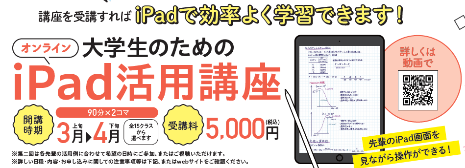 【E-2】 大学生のためのiPad活用講座