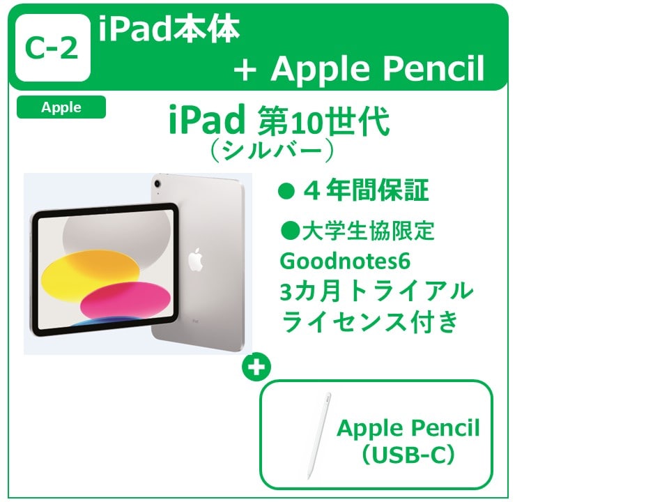 C-2 iPad＋Apple Pencil（USB-C）