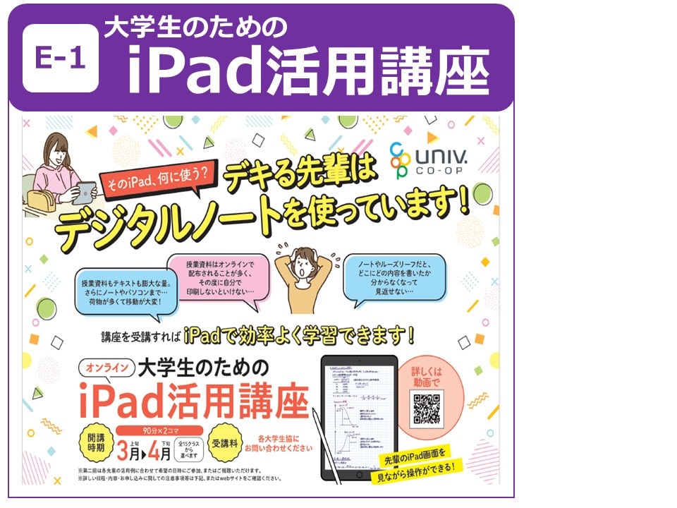 E-2 iPad活用講座