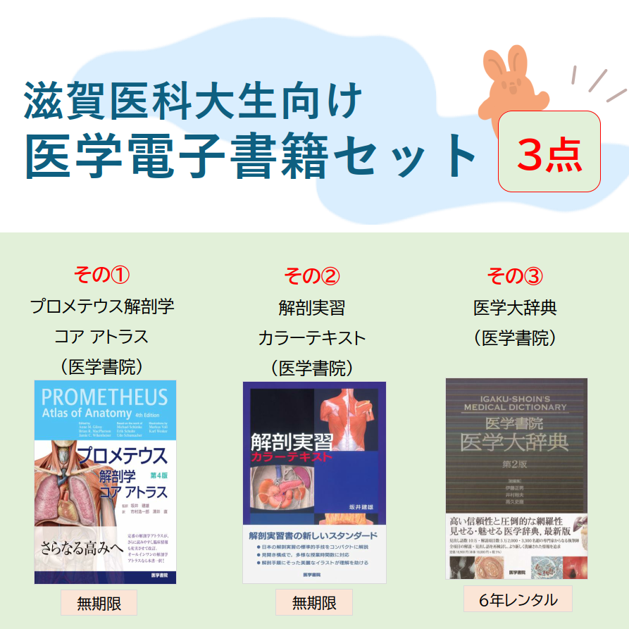 C-2 医学電子書籍3点セット