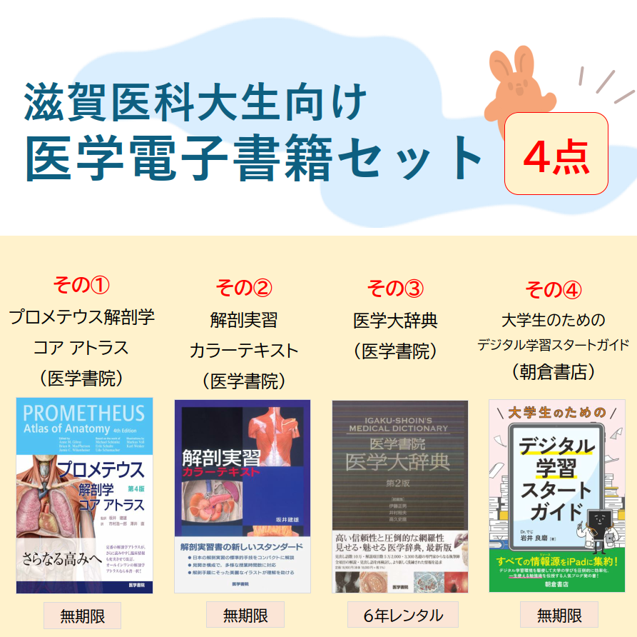 C-1 医学電子書籍4点セット
