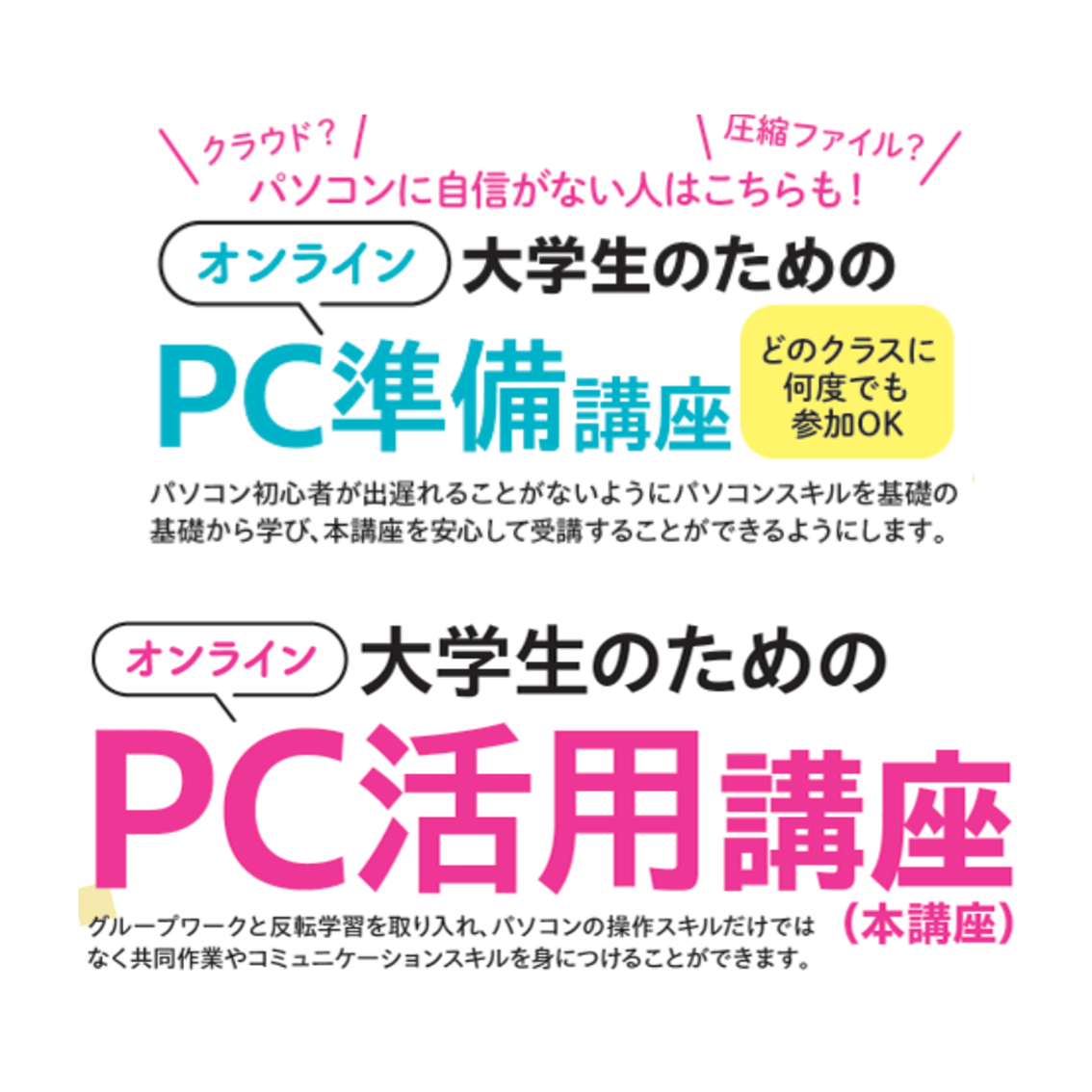 B-1 大学生のためのPC活用講座